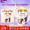 圣元 优博瑞霂系列孕产妇配方奶粉0段800g 0段 妈咪奶粉 买一送一