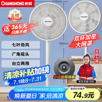 移动端、京东百亿补贴：长虹 7叶平面扇机械款