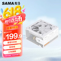 先马 平头哥800白色 额定650W 台式主机箱电脑电源 主动PFC/单路+12V/智能温控/12cm风扇/稳定