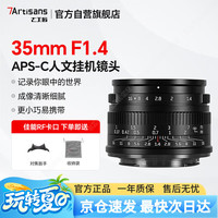 七工匠 佳能定焦镜头 rf卡口 黑色 35mm f1.4人像微单镜头手动对焦大光圈 适合r50 r6二代 r8 r10 r100