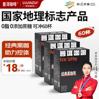 移动端、京东百亿补贴：云咖 普洱咖啡美式无加糖2g*20条*3盒
