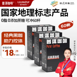 云咖 普洱咖啡美式无加糖2g*20条*3盒