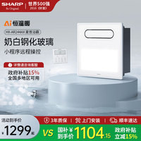 夏普 HX-AR244AX 浴霸灯暖风机排气扇照明一体浴室集成吊顶风暖取暖器 双色照明 无线遥控 钢化玻璃