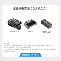 大疆 DJI Mavic 4 Pro 御 4 Pro 三摄旗舰影像航拍机 航拍高清1亿像素哈苏相机万象云台无人机