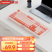 联想 Lenovo K2有线静音键盘 机械手感 Gasket结构95键 RGB灯效