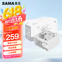 先马 平头哥750W白色 台式机电脑电源/主动式PFC/智能温控/纯白颜值/高性价比/平头哥900雪装