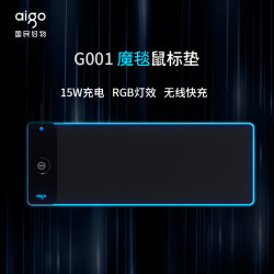 爱国者 魔毯G001 无线充鼠标垫 RGB电竞游戏鼠标垫 支持无线充 10W快充