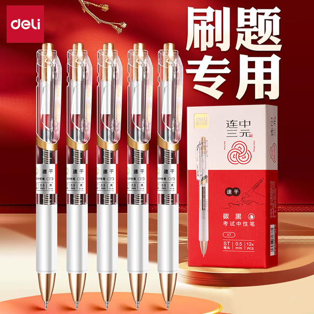 得力 连中三元考试按动中性笔速干0.5mmST头用中高考黑笔刷题笔考试笔透明笔杆碳素黑V7中性笔