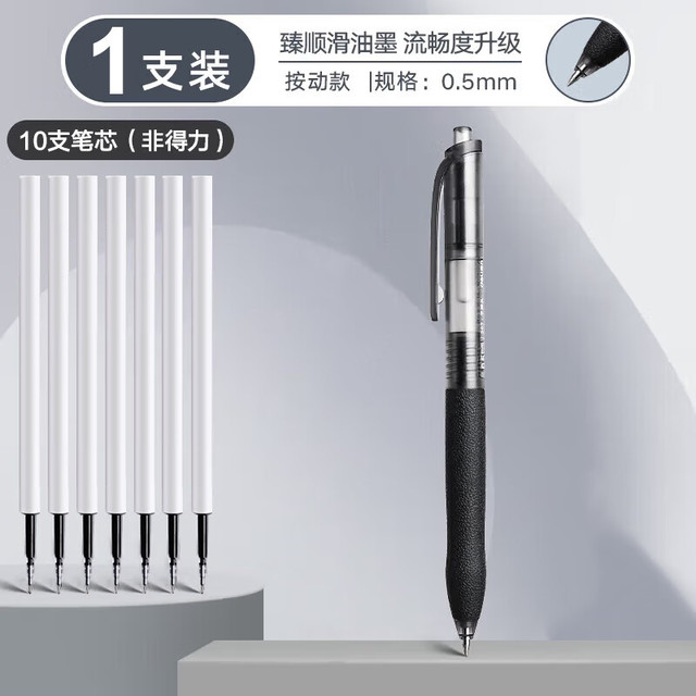 得力 臻顺滑中性笔 子弹头0.5mm黑色办公按动中性笔学生水笔办公商务签字笔1支笔+10支笔芯