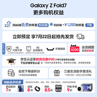 三星 SAMSUNG Galaxy Z Fold7 超轻薄折叠屏旗舰AI手机 2亿像素 骁龙8至尊版