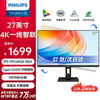 飞利浦 27英寸 4K IPS Type-C65W 内置音箱 TUV低蓝光护眼 旋转升降 PBP分屏 办公电脑显示器