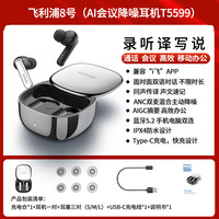 飞利浦 8号会议蓝牙耳机AI智能ANC降噪同声传译面对面翻译耳机通话