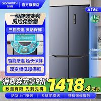 百亿补贴：创维 416升变频风冷十字多门四开门电冰箱一级能效大容量纤薄净味