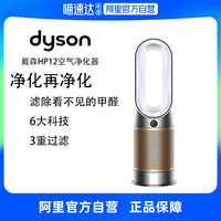 戴森 dyson HP12 空气净化器 兼暖风扇 除甲醛除螨除尘除过敏原 除烟味除异味 宠护认证 白金色
