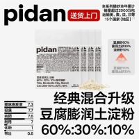 pidan 经典混合猫砂 豆腐膨润土淀粉混合 2.4kg款