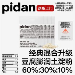 pidan 经典混合猫砂 豆腐膨润土淀粉混合 2.4kg款