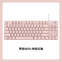 88VIP：罗技 logitech K835有线机械键盘 游戏办公商务外设 TTC轴 84键 黑色 红轴