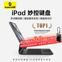 倍思 iPad妙控键盘Air6键盘保护套适用 iPad Air 2024年13英寸 M2芯片