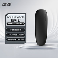 华硕 ASUS ESD-A1A Cobble 鹅卵石 M.2 USB3.2 Gen2 NVMe/SATA双协议 移动固态硬盘盒