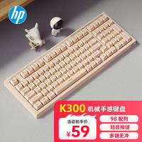 惠普 K300真机械手感键盘 轻音 9色 奶茶色