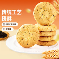 百草味 桃酥500g 非油炸传统糕点心特色食品休闲零食下午茶饼干D 桃酥500g-约20小袋