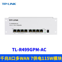 TP-LINK TL-R499GPM-AC 8口千兆有线路由器多WAN弱电箱模块条115W大功率7口PoE供电器AP管理AC云远程家用