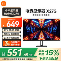 小米 Xiaomi 显示器Redmi 电竞显示器X27G 27英寸红米电脑显示屏1080P高清165Hz高刷新率家用游戏