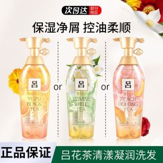 吕 花茶洗发水露白茶茉莉柚子红茶粉红吕控油蓬松去屑止痒官方正品