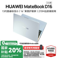 华为 HUAWEI MateBook 16 五代锐龙版 16英寸 轻薄本