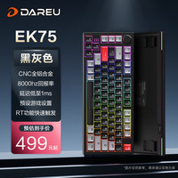 达尔优 EK75磁轴键盘机械键盘75配列游戏电竞键盘 EK75 RT磁轴 铝合金黑灰色 天空磁轴
