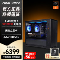 移动端、京东百亿补贴：华硕 ASUS AMD 锐龙R7 9800X3D/RTX5080/RX9070XT准系统独立显卡电脑电竞游戏组装机家用办公台式机DIY主机