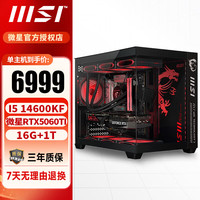 移动端、京东百亿补贴：微星 配置三14600KF+5060TI 8G+1T 单主机（全新盒装不拆封）