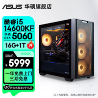 华硕 ASUS 追影13/14代i5电竞游戏设计师台式电脑主机全套diy组装整机 直播吃鸡永劫无间渲染剪辑