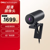 戴尔 WB7022 网络摄像头 Sony图像传感器 4K超高清 AI自动取景对焦 3