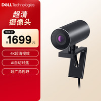戴尔 WB7022 网络摄像头 Sony图像传感器 4K超高清 AI自动取景对焦 3