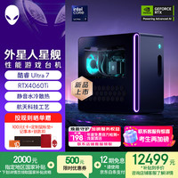 外星人 R17 二代酷睿Ultra版 游戏台式机 黑色（Core Ultra 7 265F、RTX 4060Ti 8G）