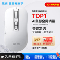 咪鼠科技 M4AI 智能ai鼠标 AI智能写作PPT制作 语音打字翻无线充电办公 白色
