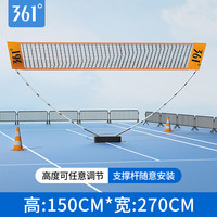 361° 羽毛球网架 移动便携式 室内外通用 快开标准网