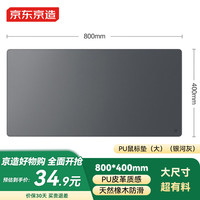 京东京造 800*400mm超大双料桌垫鼠标垫 加长大号办公游戏电竞电脑桌垫  皮革触感天然橡木 防水耐磨 银河灰