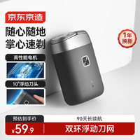 移动端、京东百亿补贴：京东京造 掌心剃须刀 迷你电动刮胡刀电动