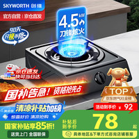 创维 燃气灶单眼灶具 4.5kW猛火台式煤气灶单眼灶台 家用大火力炉具 Z101T（液化气）