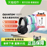 JBL 量子风暴Quantum100/100m2头戴式游戏耳机 电竞耳麦 3.5mm接口 Q100M2白色（全新）