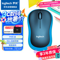 罗技 logitech M185 2.4G无线鼠标 1000DPI 黑蓝