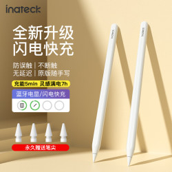 Inateck apple pencil闪充 ipad笔触控笔air4/5-顶配