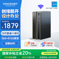 酷开 创维电脑 八核商用办公台式电脑主机（12代酷睿i5-12450H 16G 512G 双频WiFi 蓝牙） 单主机