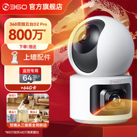 360 智能云台摄像头 300万像素 红外 64GB 白色