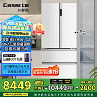 卡萨帝 纯白系列 BCD-550WGCFDM4WKU1 风冷多门冰箱 550L 光年白