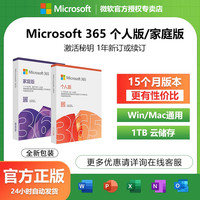 Microsoft Office 365 个人版