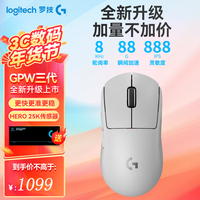 罗技 logitech G） G PRO wireless系列一代/二代/三代线游戏鼠标 GPW2 狗屁王 GPW3 G PRO 三代鼠标 白色