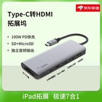 贝尔金 typec7合一拓展坞适用于macbookpro拓展坞转换器扩展坞 USB-C七合一拓展AVC009